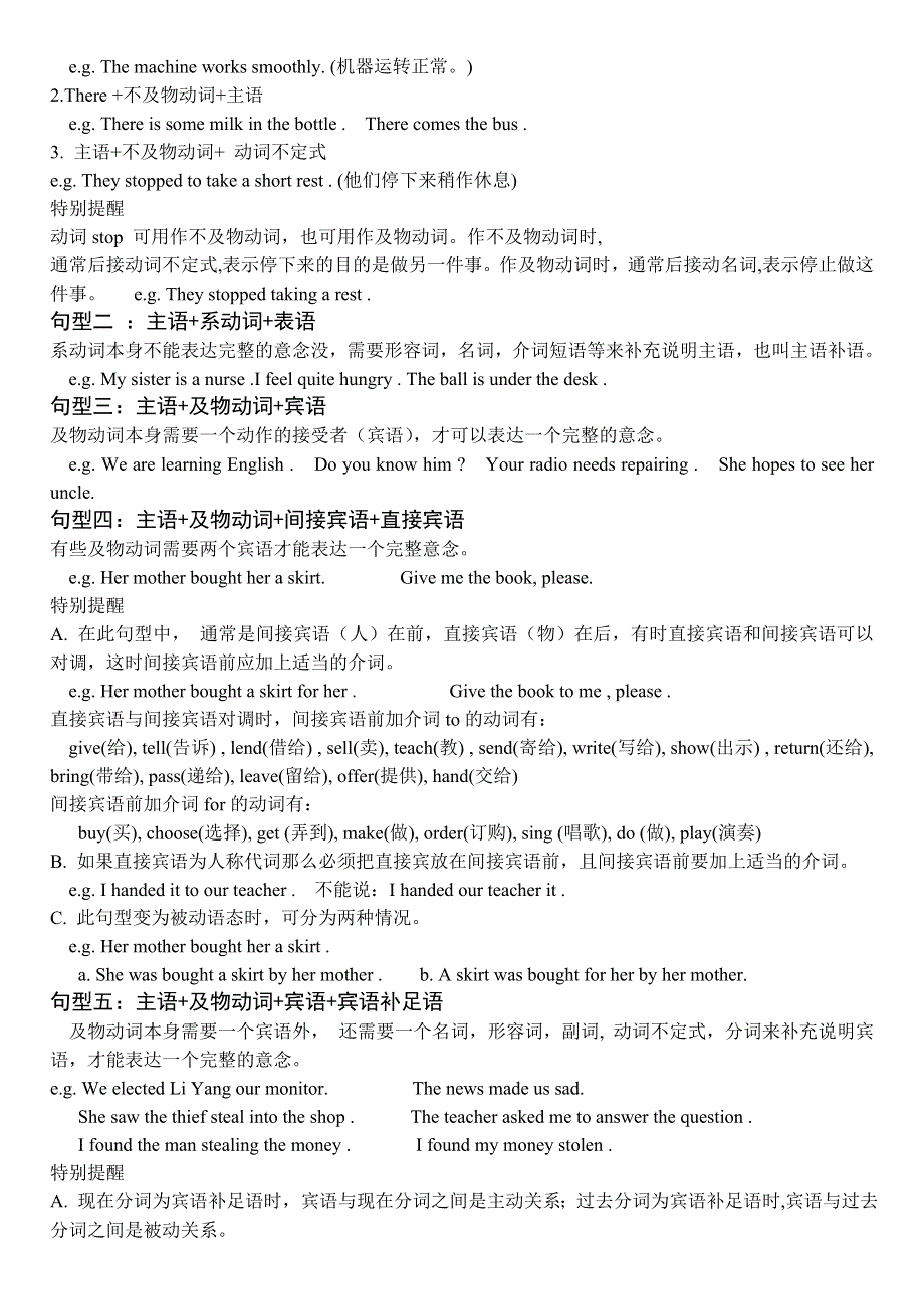 2012届高三英语语法总复习：英语中的五个基本句型.doc_第2页