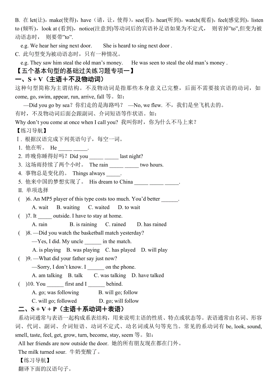 2012届高三英语语法总复习：英语中的五个基本句型.doc_第3页