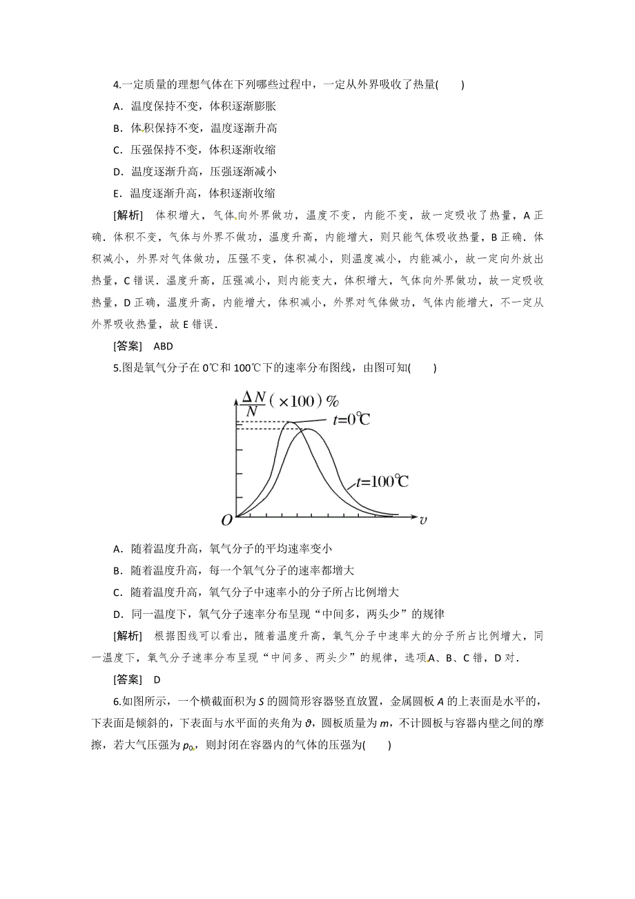 2013年高考二轮专题复习典型例题讲解之热 学.doc_第2页