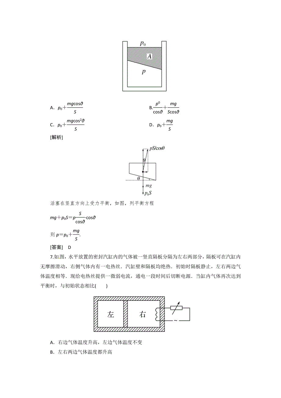 2013年高考二轮专题复习典型例题讲解之热 学.doc_第3页