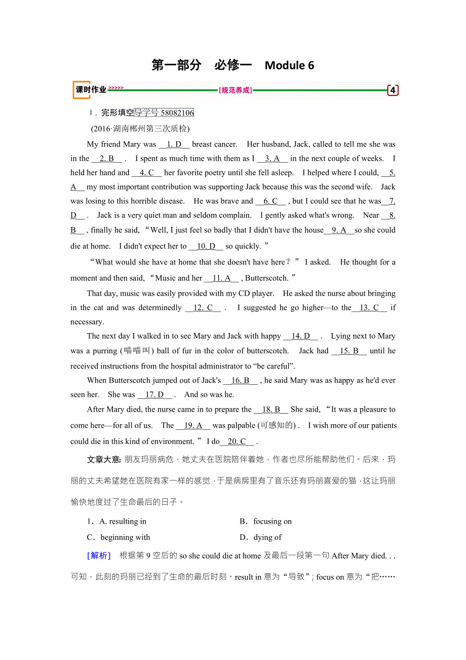 2018版高考英语一轮复习（外研版）练习：必修1 MODULE 6 WORD版含答案.doc_第1页