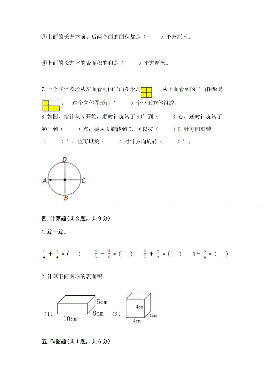 人教版五年级下册数学期末测试卷（突破训练）word版.docx_第3页