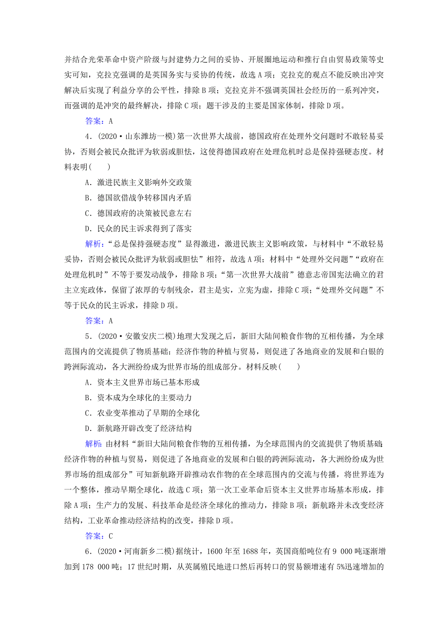 2021届高考历史二轮（选择性考试）专题复习 板块综合检测（四）世界古代、近代史（含解析）.doc_第2页