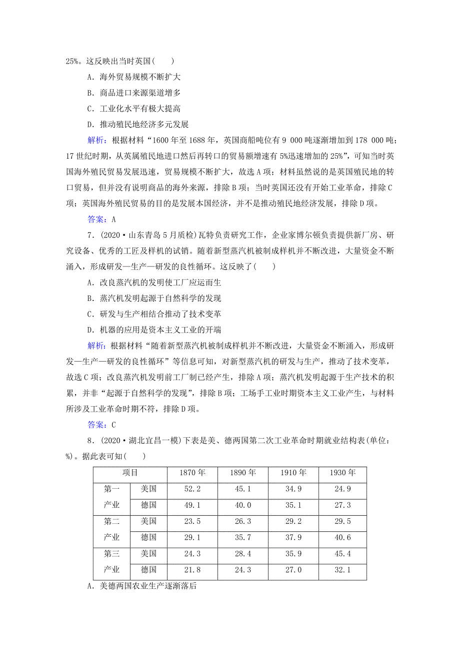 2021届高考历史二轮（选择性考试）专题复习 板块综合检测（四）世界古代、近代史（含解析）.doc_第3页