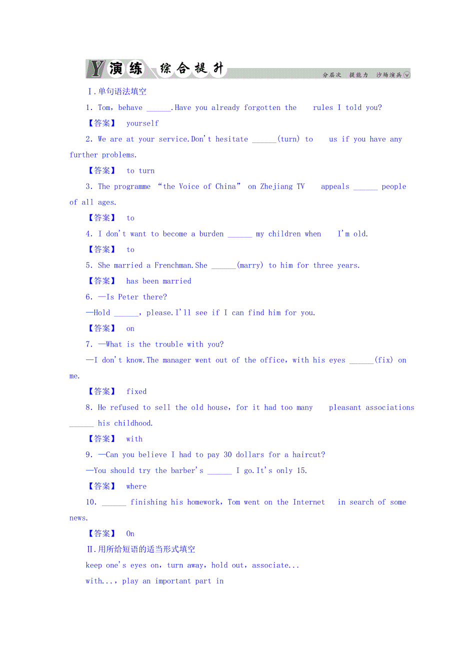 2018版高考英语一轮复习演练综合提升：选修六 MODULE 2 FANTASY LITERATURE WORD版含答案.doc_第1页