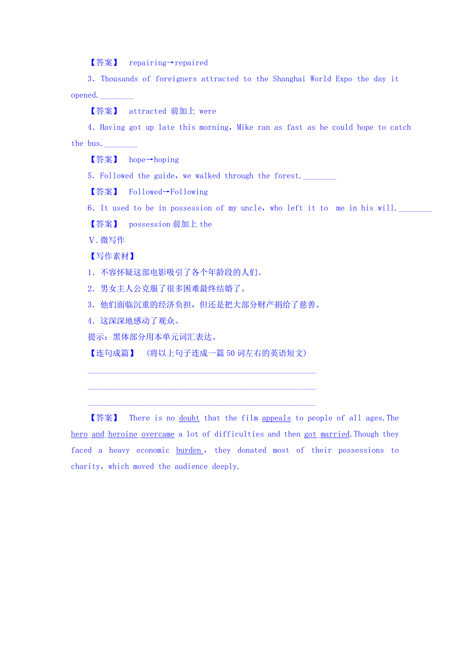 2018版高考英语一轮复习演练综合提升：选修六 MODULE 2 FANTASY LITERATURE WORD版含答案.doc_第3页