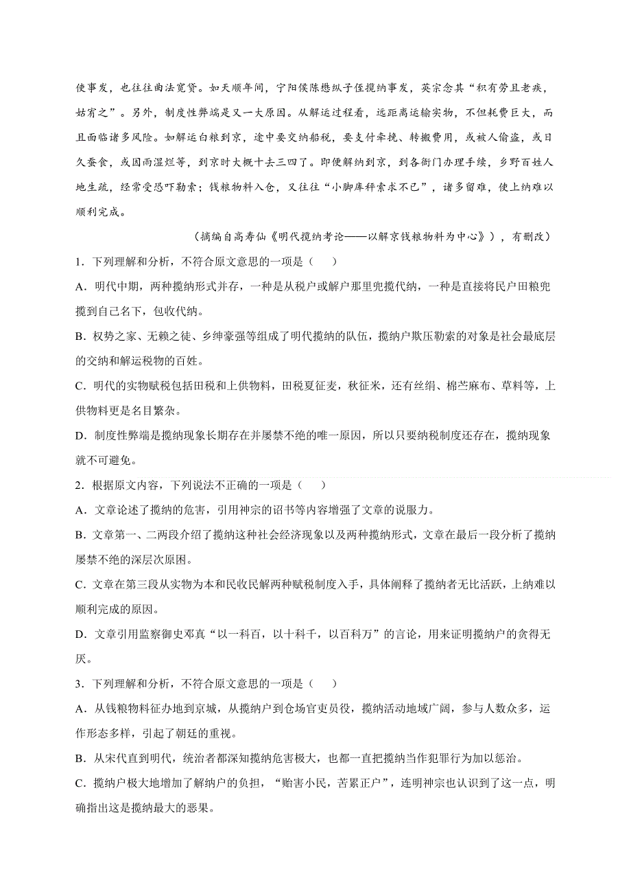 内蒙古赤峰二中2020-2021学年高二上学期第一次月考语文试题 WORD版含答案.docx_第2页