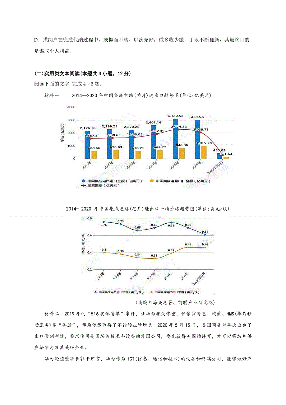 内蒙古赤峰二中2020-2021学年高二上学期第一次月考语文试题 WORD版含答案.docx_第3页