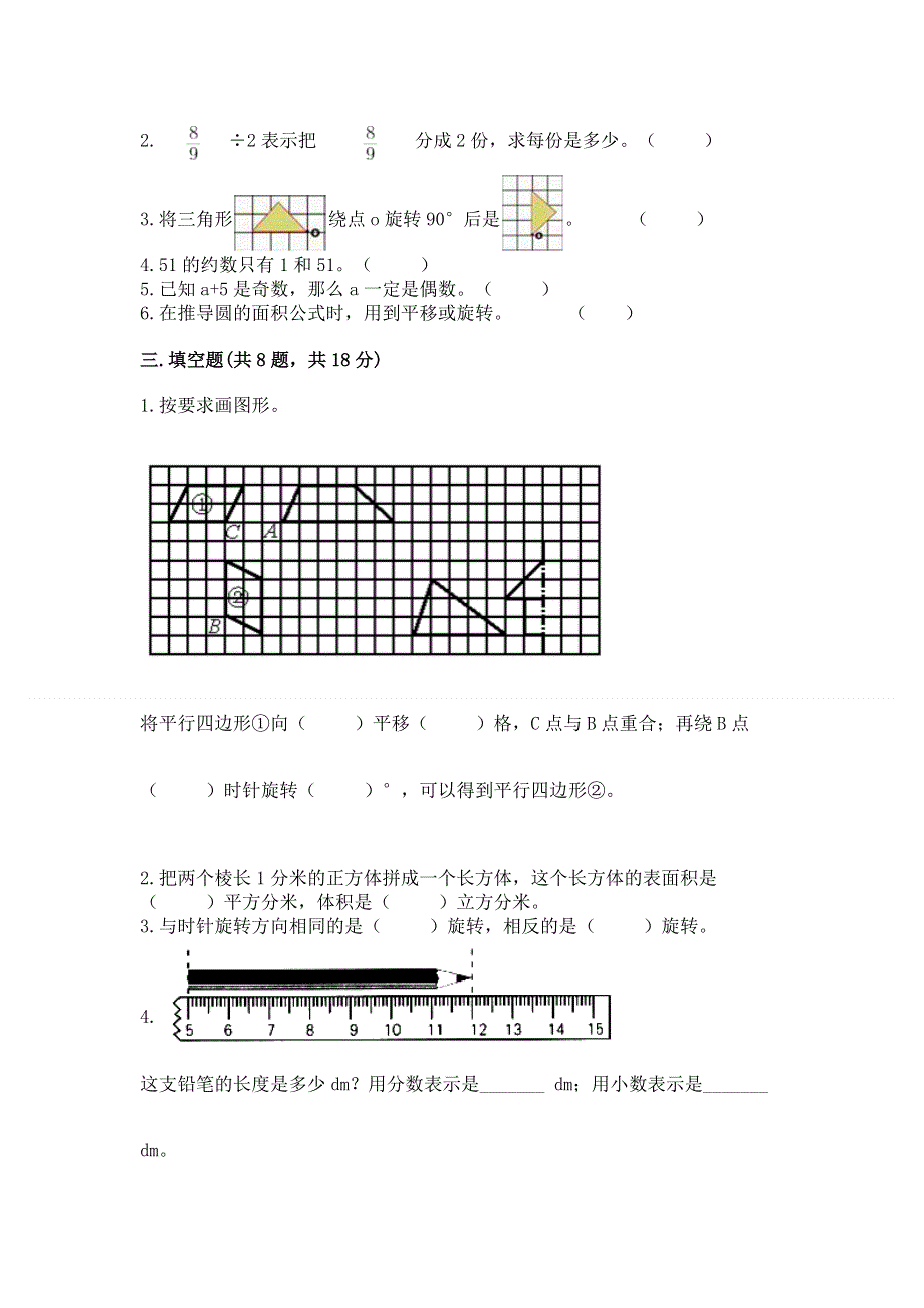 人教版五年级下册数学期末测试卷（满分必刷）.docx_第2页