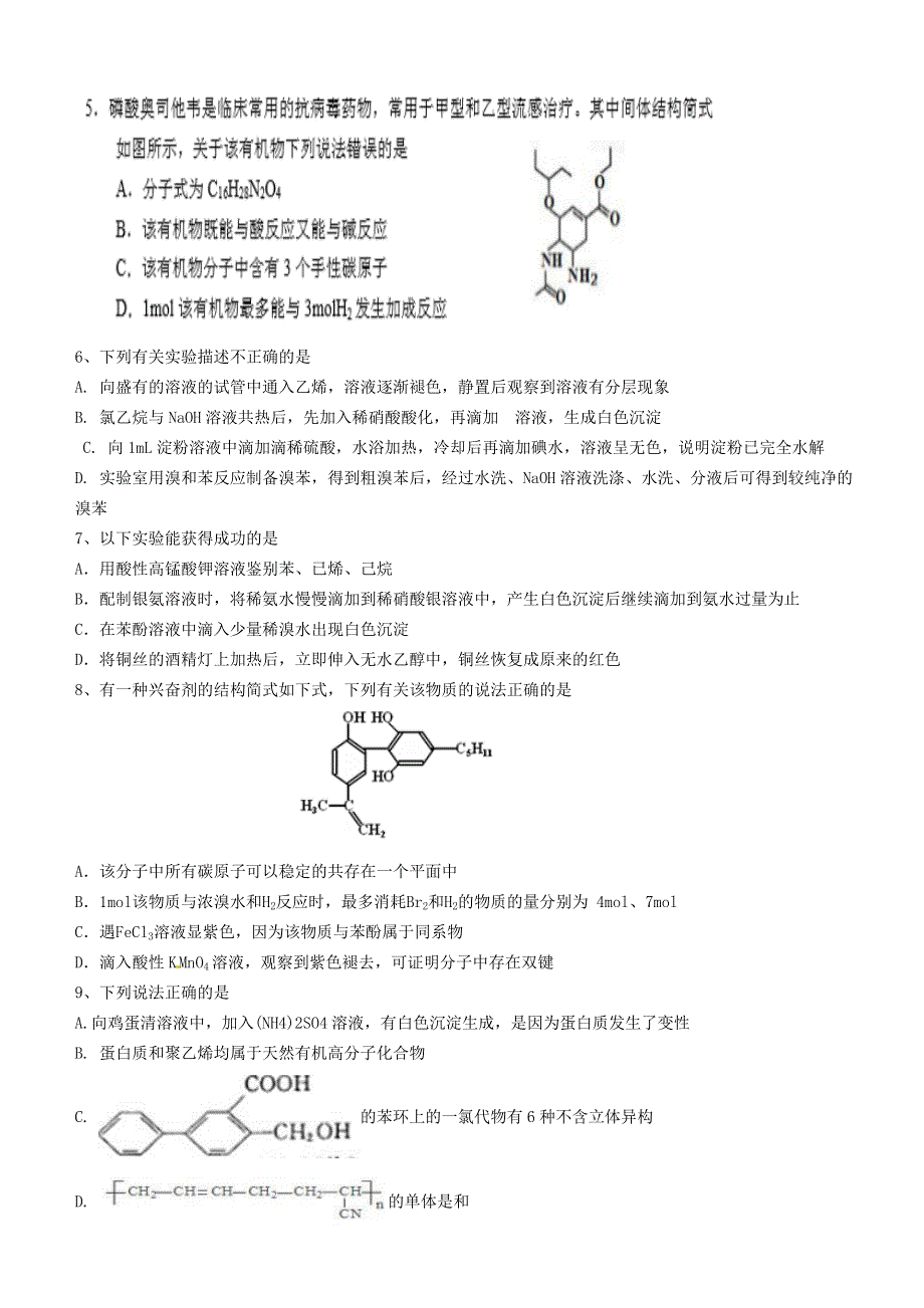 山东省平邑县第一中学2019-2020学年高二化学下学期期中试题.doc_第2页