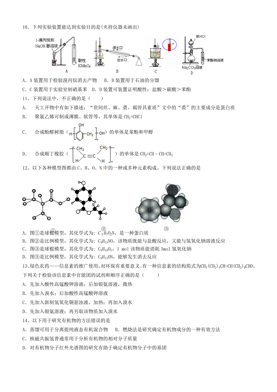 山东省平邑县第一中学2019-2020学年高二化学下学期期中试题.doc_第3页