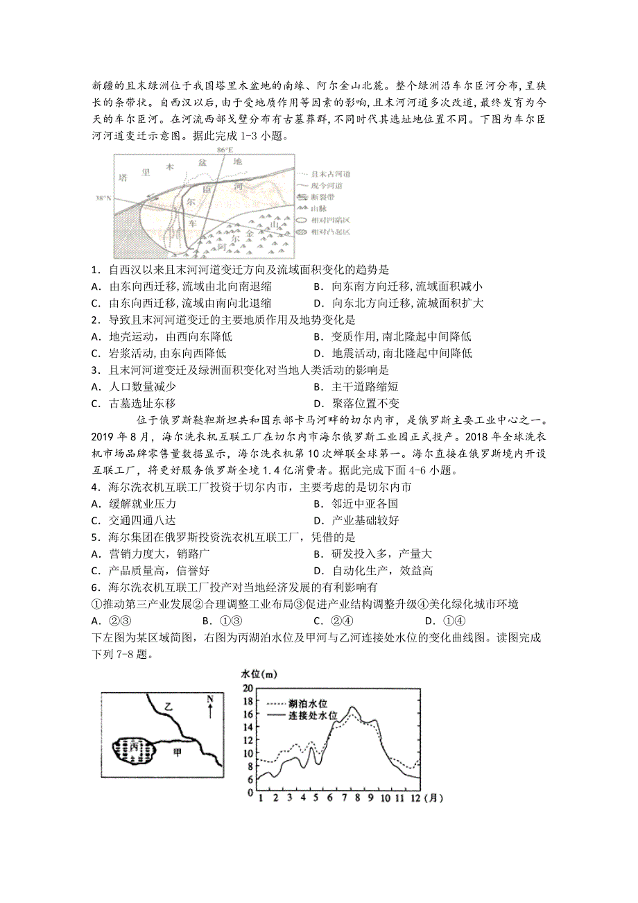 四川省棠湖中学2020届高三下学期第四学月考试文综-地理试题 WORD版含答案.doc_第1页