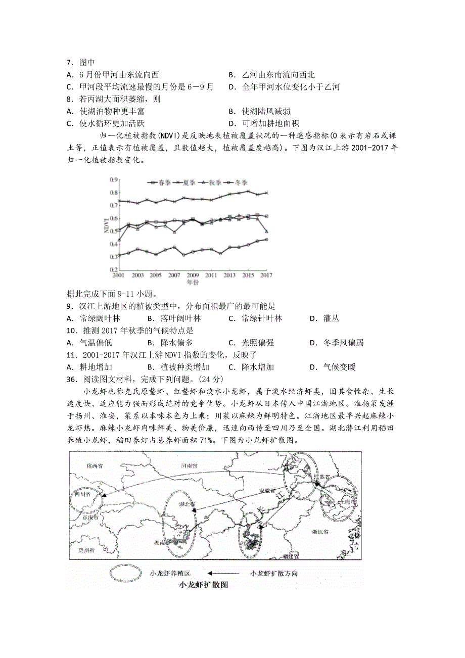 四川省棠湖中学2020届高三下学期第四学月考试文综-地理试题 WORD版含答案.doc_第2页