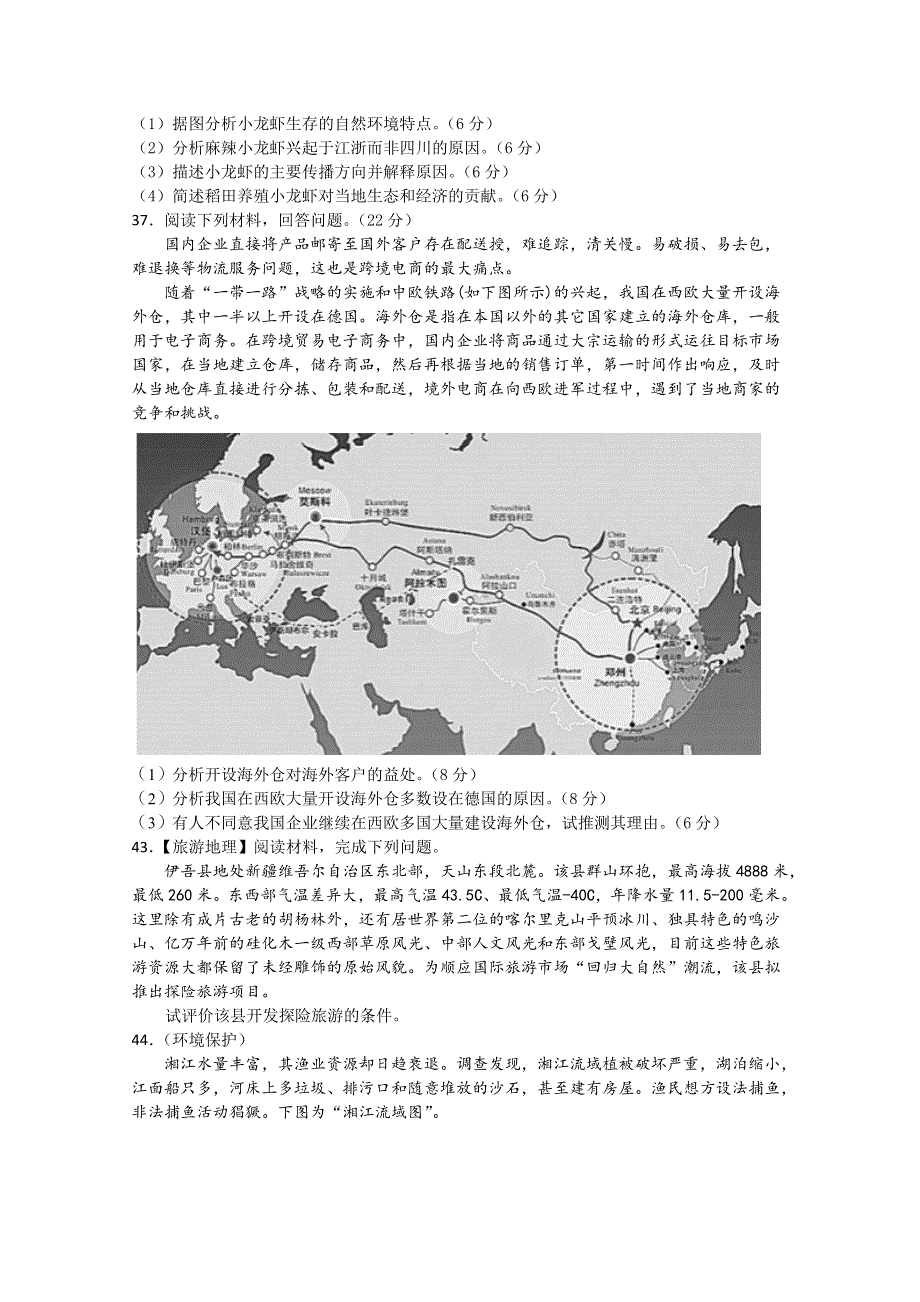 四川省棠湖中学2020届高三下学期第四学月考试文综-地理试题 WORD版含答案.doc_第3页