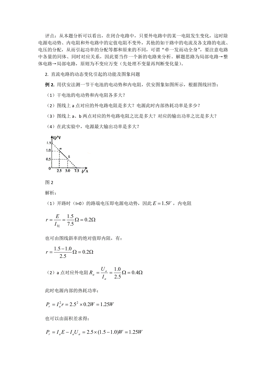 2013年高考二轮专题复习之模型讲解 电路的动态变化模型.doc_第2页