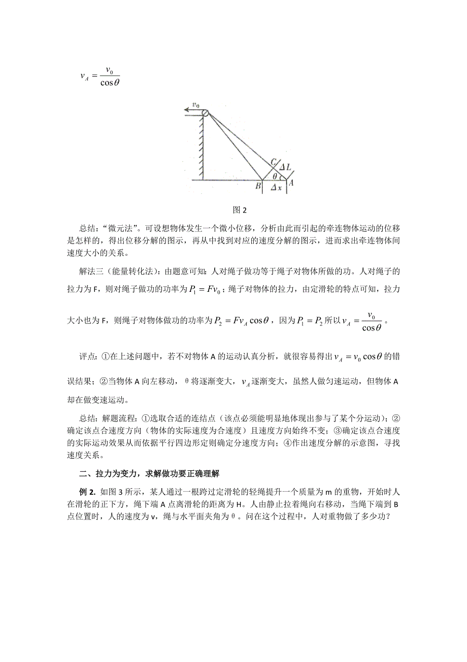 2013年高考二轮专题复习之模型讲解 渡河模型.doc_第2页