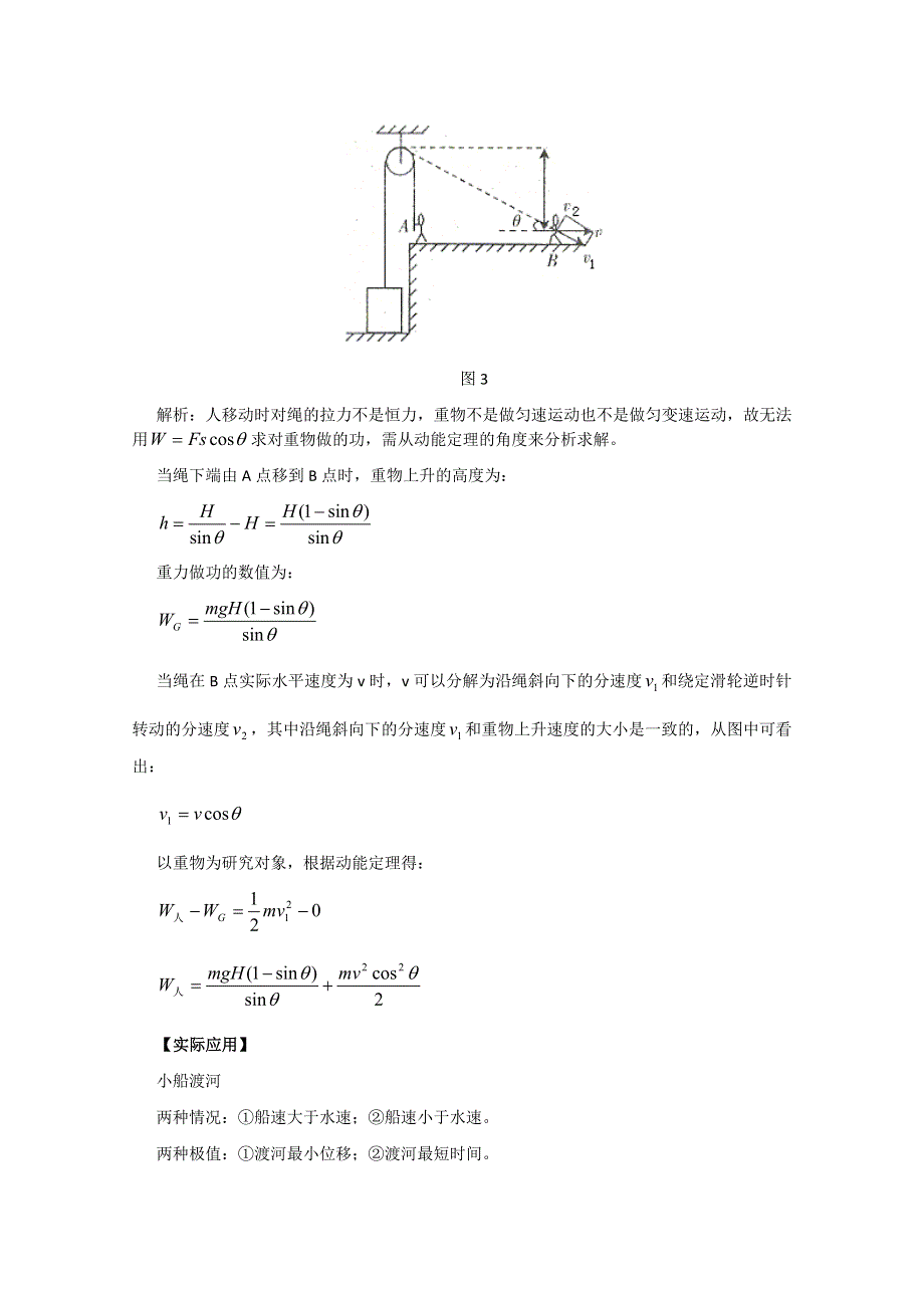 2013年高考二轮专题复习之模型讲解 渡河模型.doc_第3页