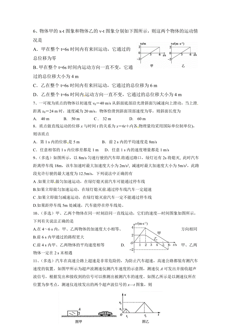 内蒙古赤峰二中2018-2019学年高一上学期第一次月考物理试题 WORD版含答案.docx_第2页