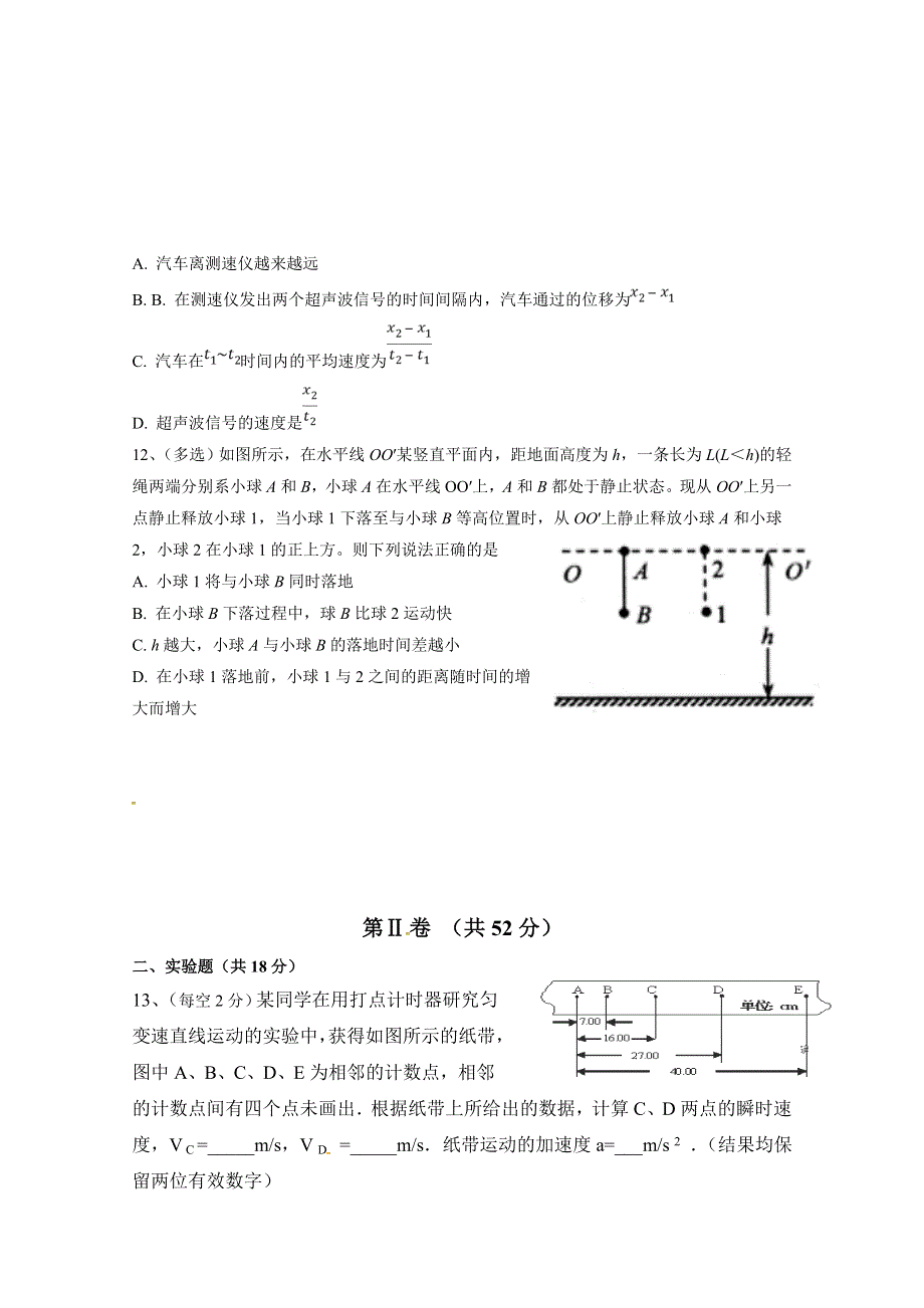 内蒙古赤峰二中2018-2019学年高一上学期第一次月考物理试题 WORD版含答案.docx_第3页