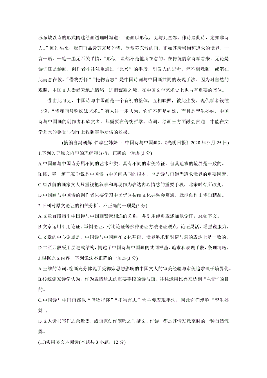 《发布》河南省九师联盟2020-2021学年高二上学期1月联考试题 语文 WORD版含答案BYCHUN.doc_第2页