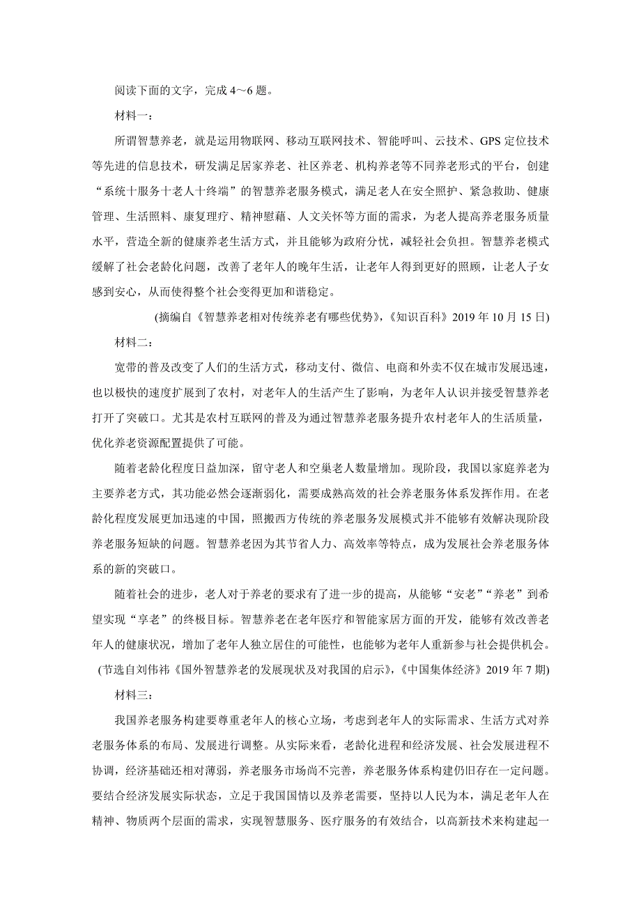 《发布》河南省九师联盟2020-2021学年高二上学期1月联考试题 语文 WORD版含答案BYCHUN.doc_第3页