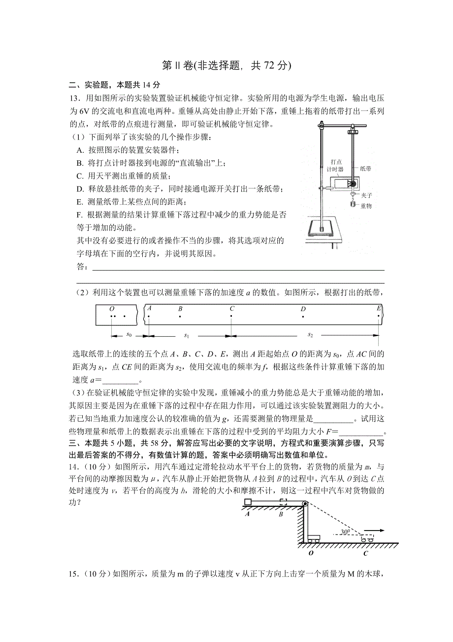 《机械能》单.元.测.试.doc_第3页