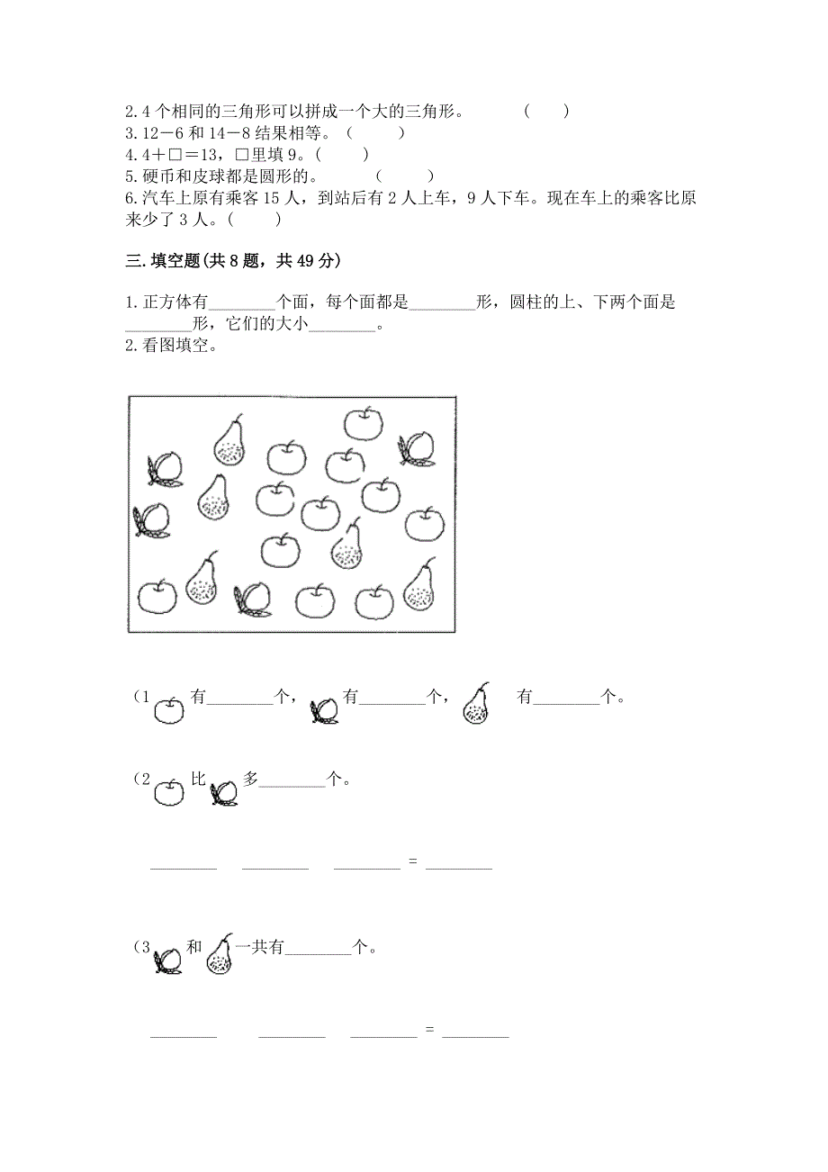 人教版小学一年级下册数学《期中测试卷》（考点提分）.docx_第2页