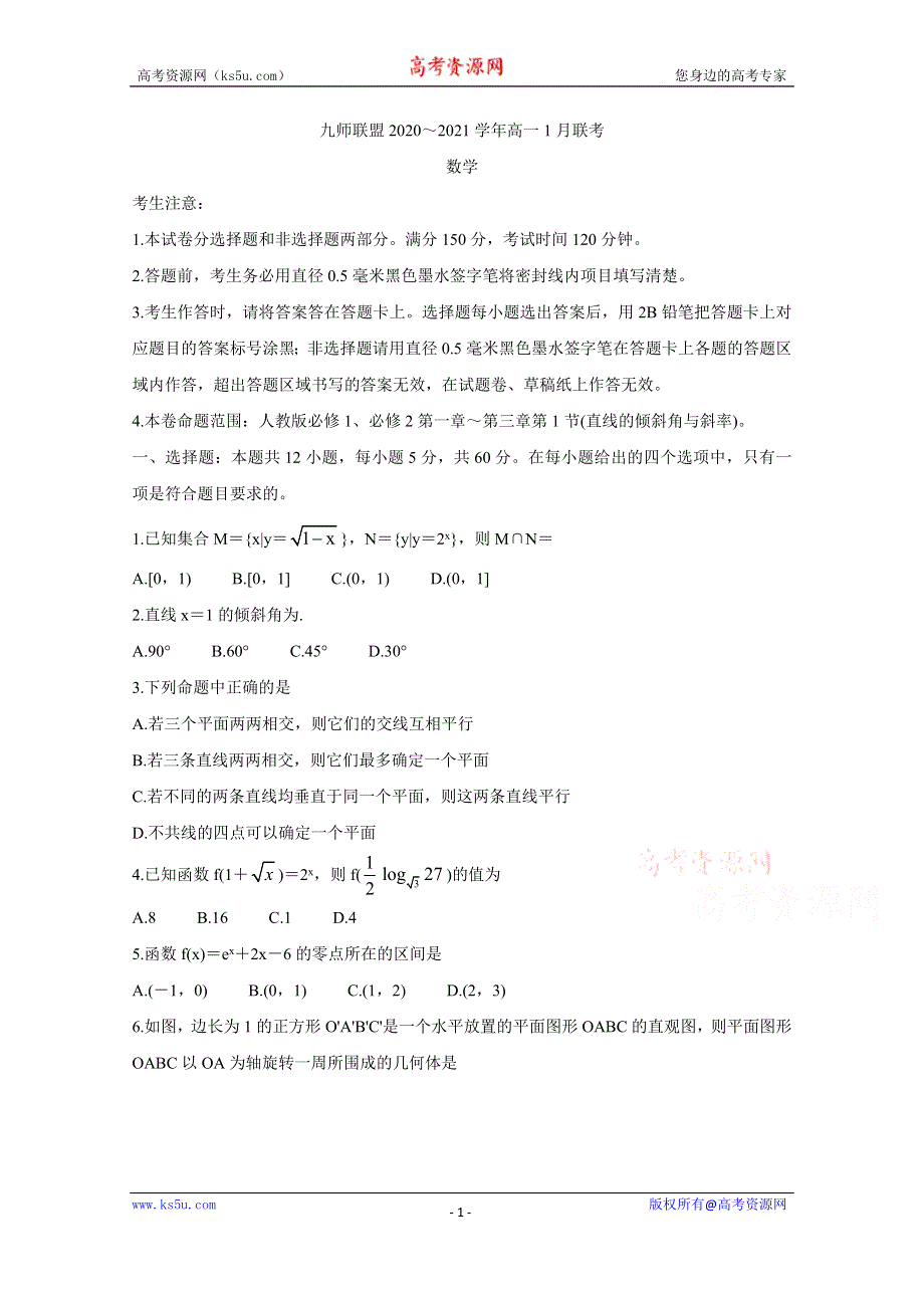 《发布》河南省九师联盟2020-2021学年高一上学期1月联考试题 数学 WORD版含答案BYCHUN.doc_第1页