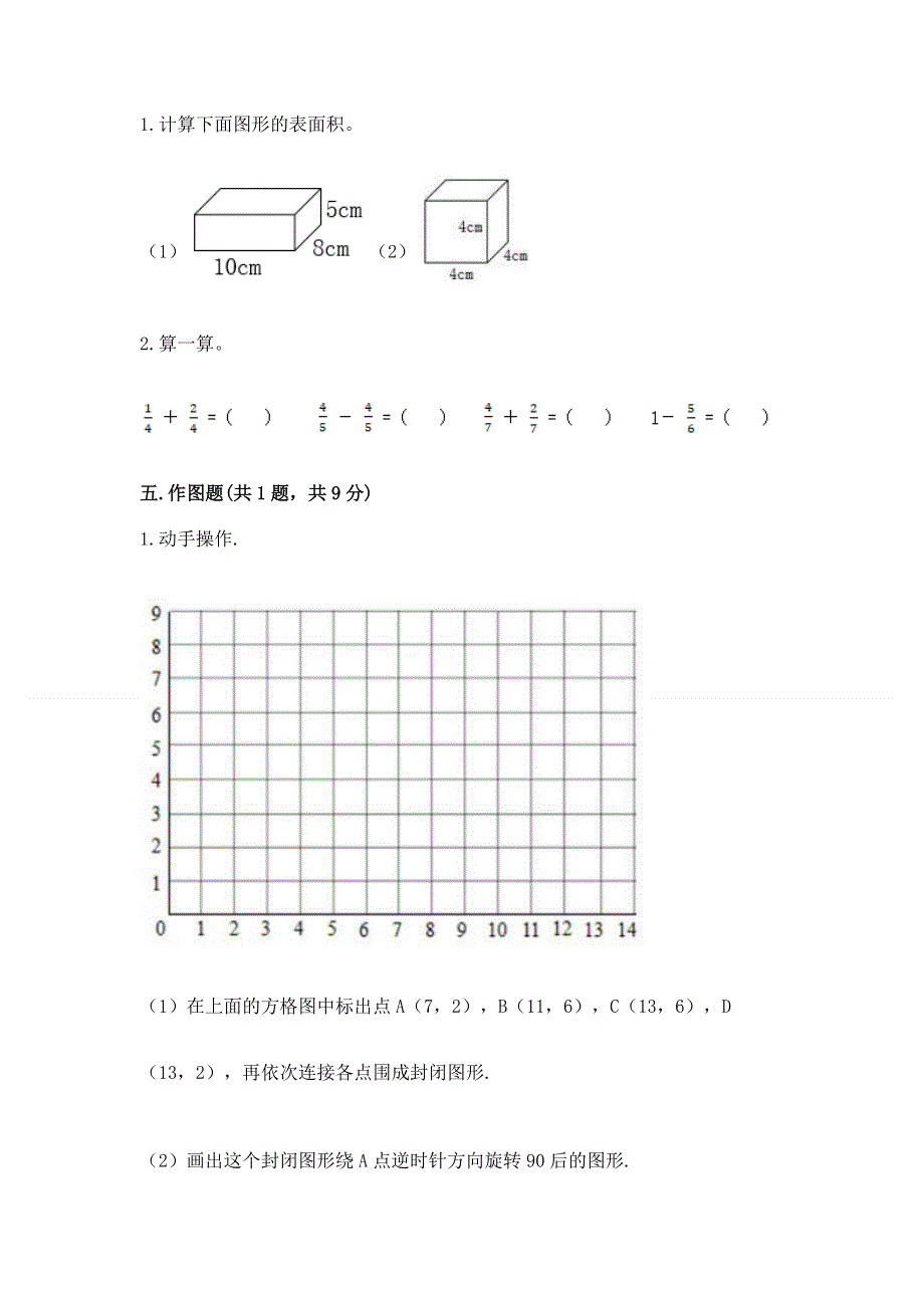 人教版五年级下册数学期末测试卷（模拟题）word版.docx_第3页