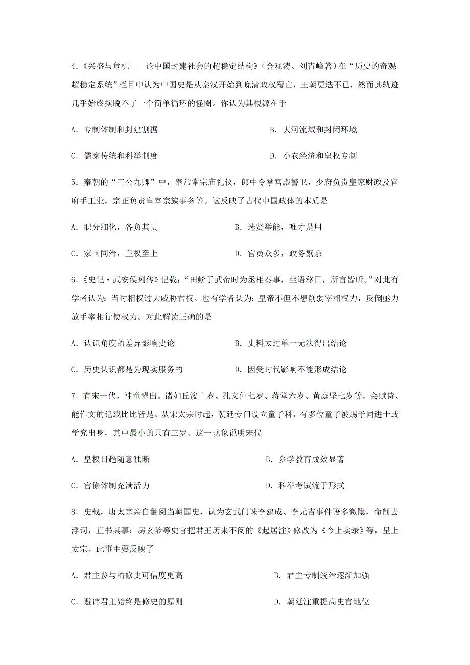 山东省平邑县第一中学2019-2020学年高二历史下学期期中试题.doc_第2页