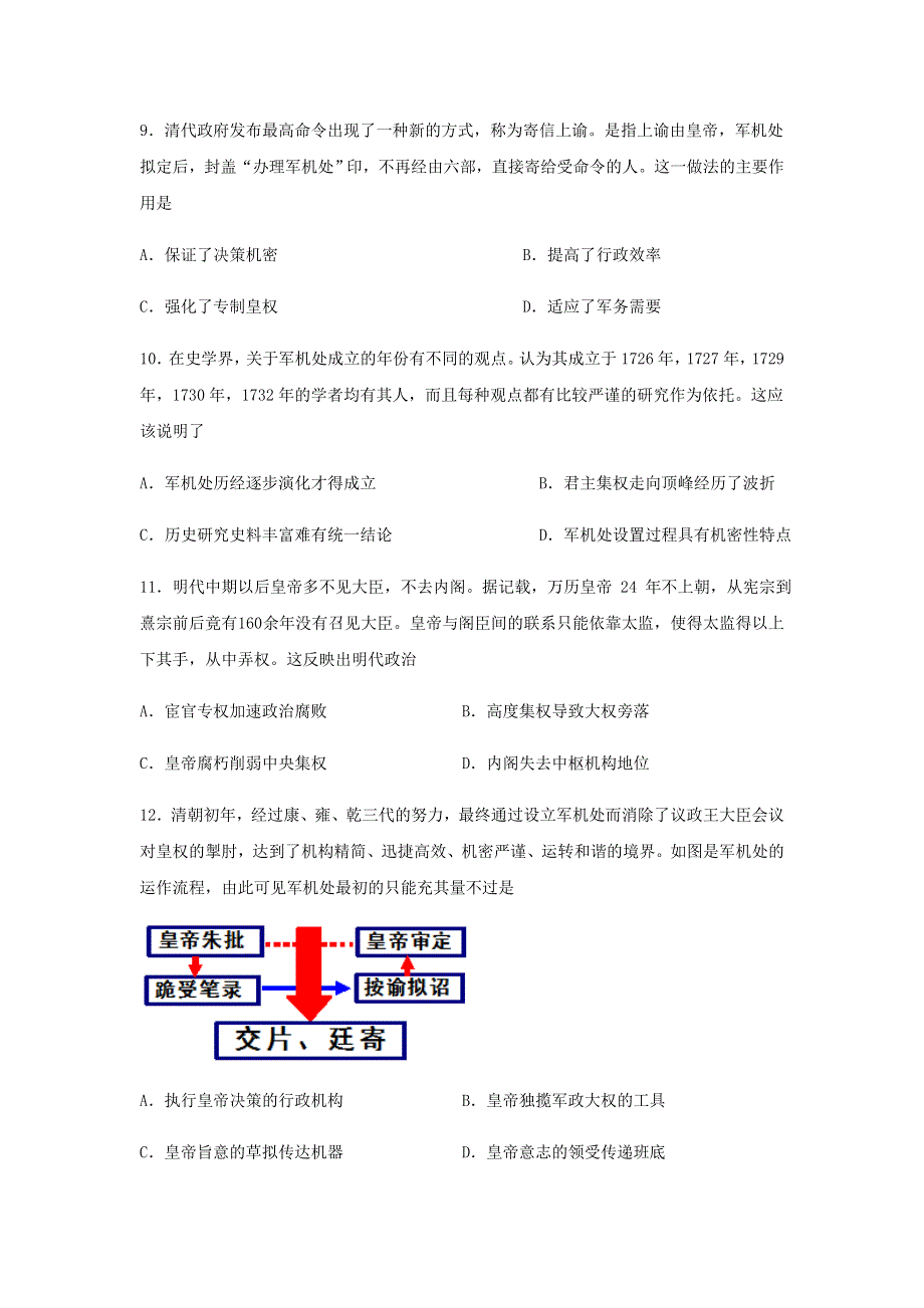 山东省平邑县第一中学2019-2020学年高二历史下学期期中试题.doc_第3页