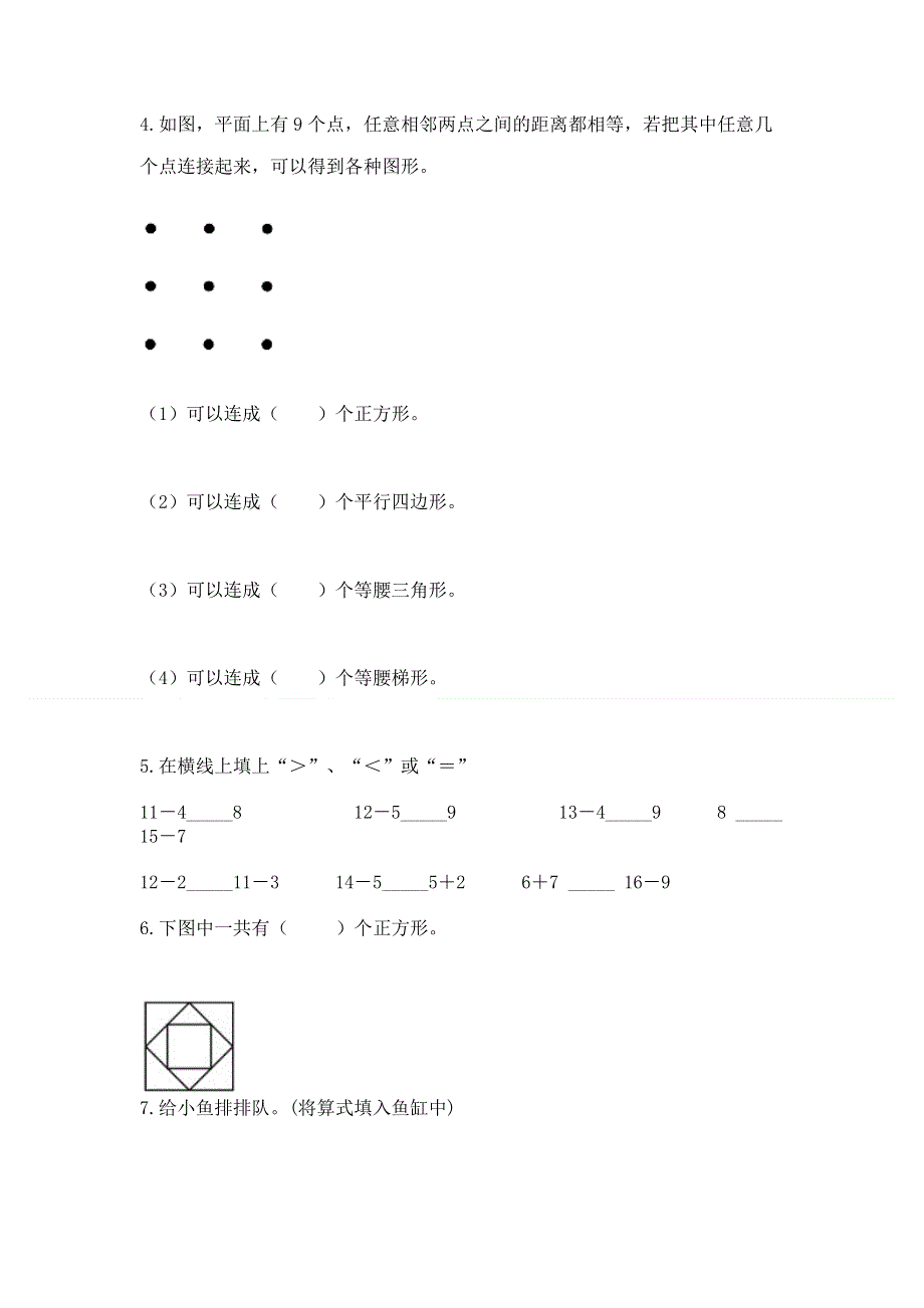 人教版小学一年级下册数学《期中测试卷》（精品）.docx_第3页