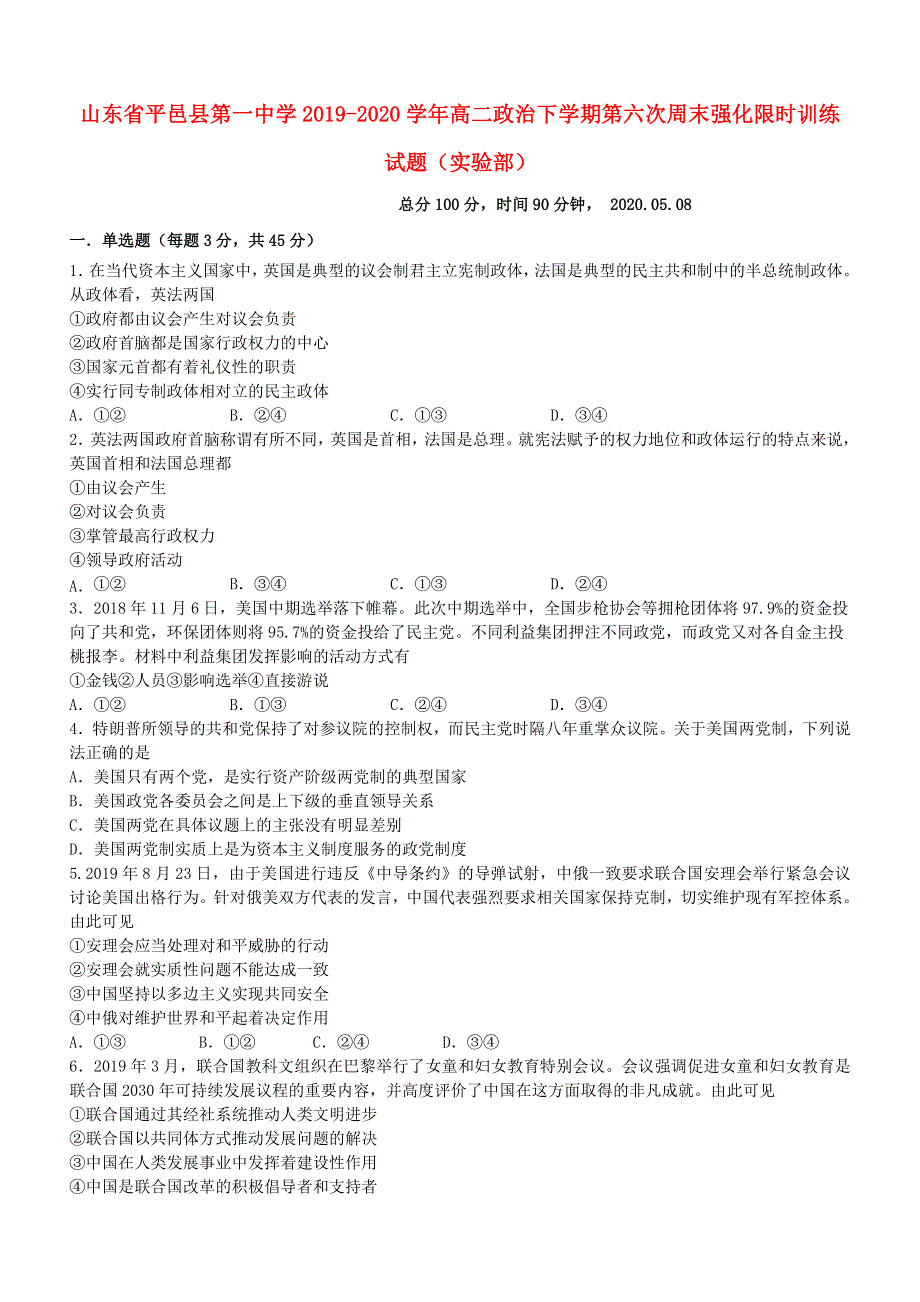 山东省平邑县第一中学2019-2020学年高二政治下学期第六次周末强化限时训练试题（实验部）.doc_第1页