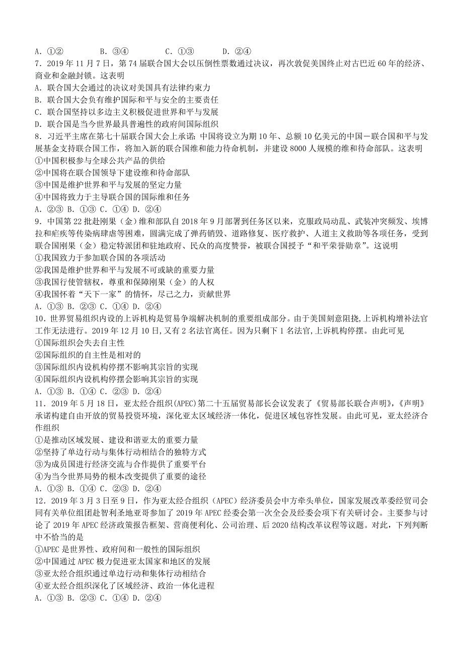 山东省平邑县第一中学2019-2020学年高二政治下学期第六次周末强化限时训练试题（实验部）.doc_第2页