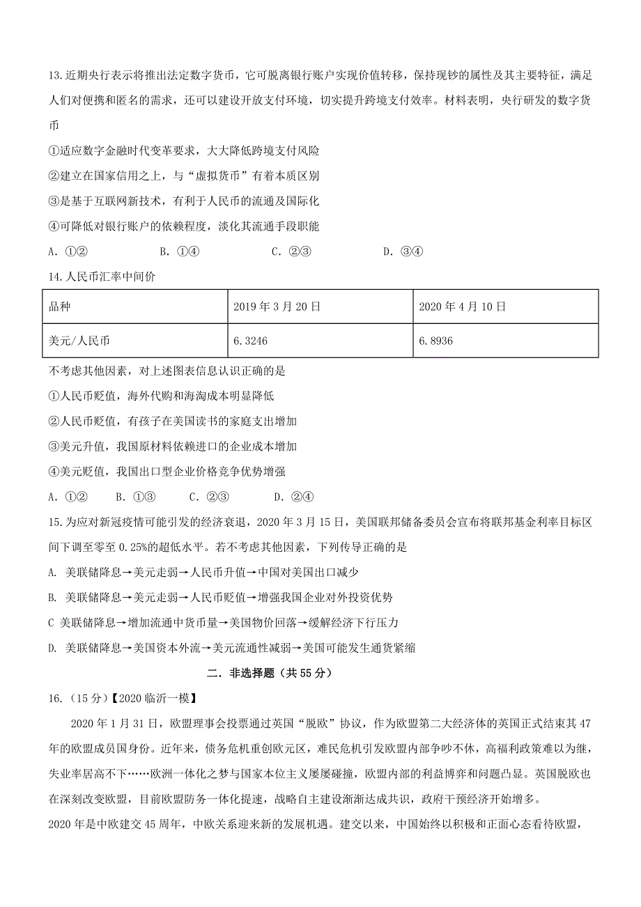 山东省平邑县第一中学2019-2020学年高二政治下学期第六次周末强化限时训练试题（实验部）.doc_第3页