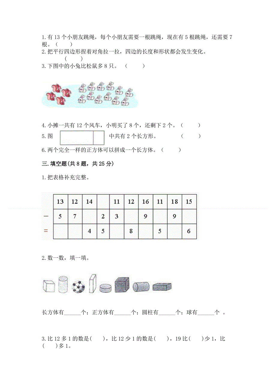 人教版小学一年级下册数学《期中测试卷》（考点精练）.docx_第2页