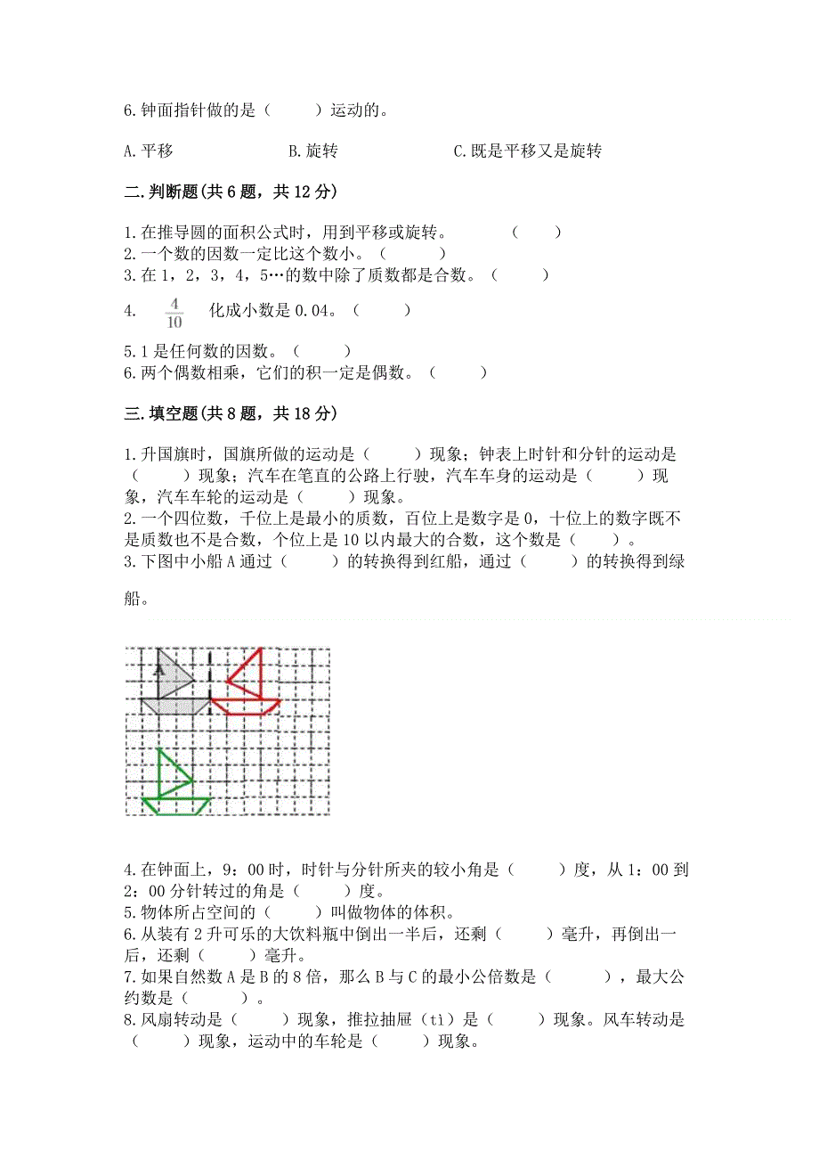 人教版五年级下册数学期末测试卷（考点梳理）.docx_第2页