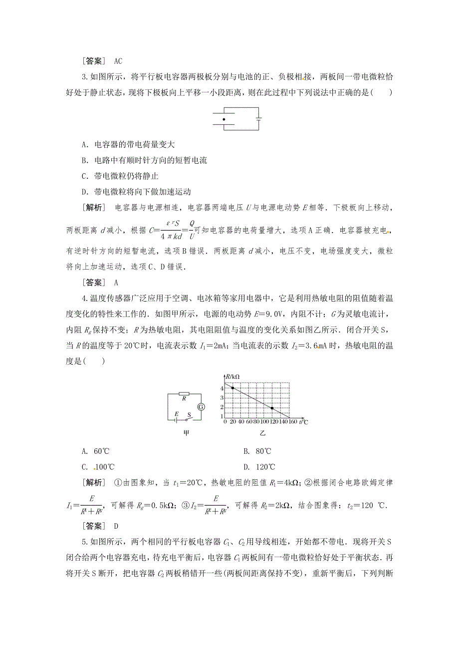 2013年高考二轮专题复习典型例题讲解之恒定电流.doc_第2页