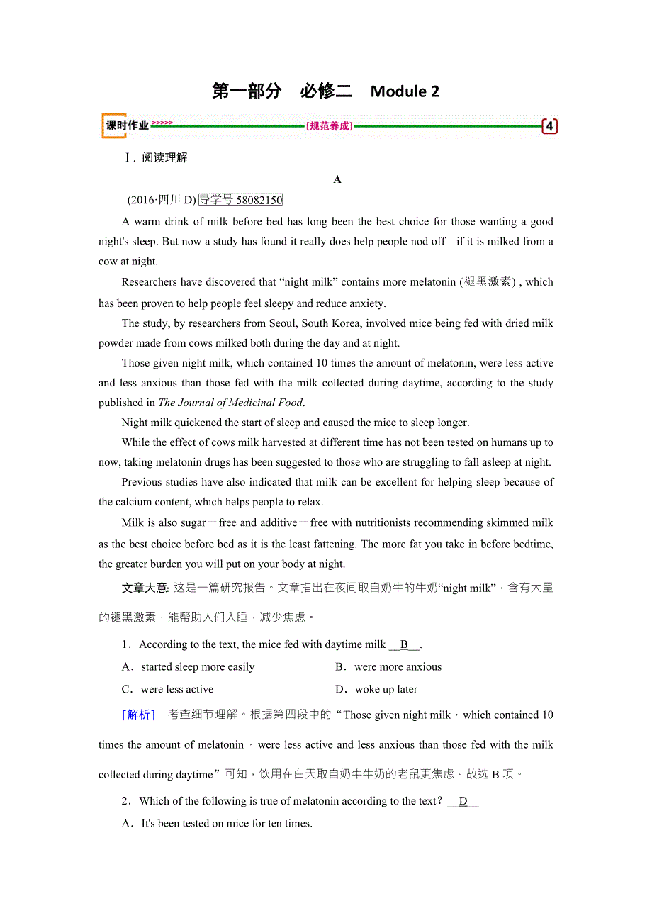 2018版高考英语一轮复习（外研版）练习：必修2 MODULE 2 WORD版含答案.doc_第1页