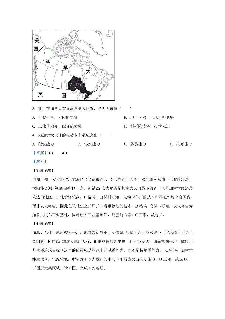 山东省平邑县第一中学2019-2020学年高二下学期期中考试地理试题 WORD版含解析.doc_第2页