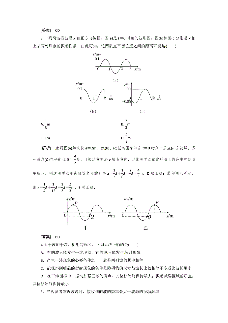 2013年高考二轮专题复习典型例题讲解之机械振动和机械波.doc_第2页