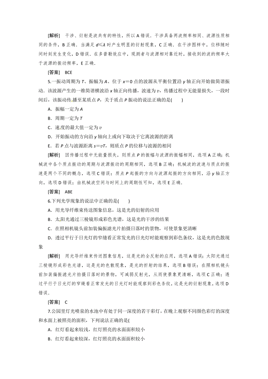 2013年高考二轮专题复习典型例题讲解之机械振动和机械波.doc_第3页