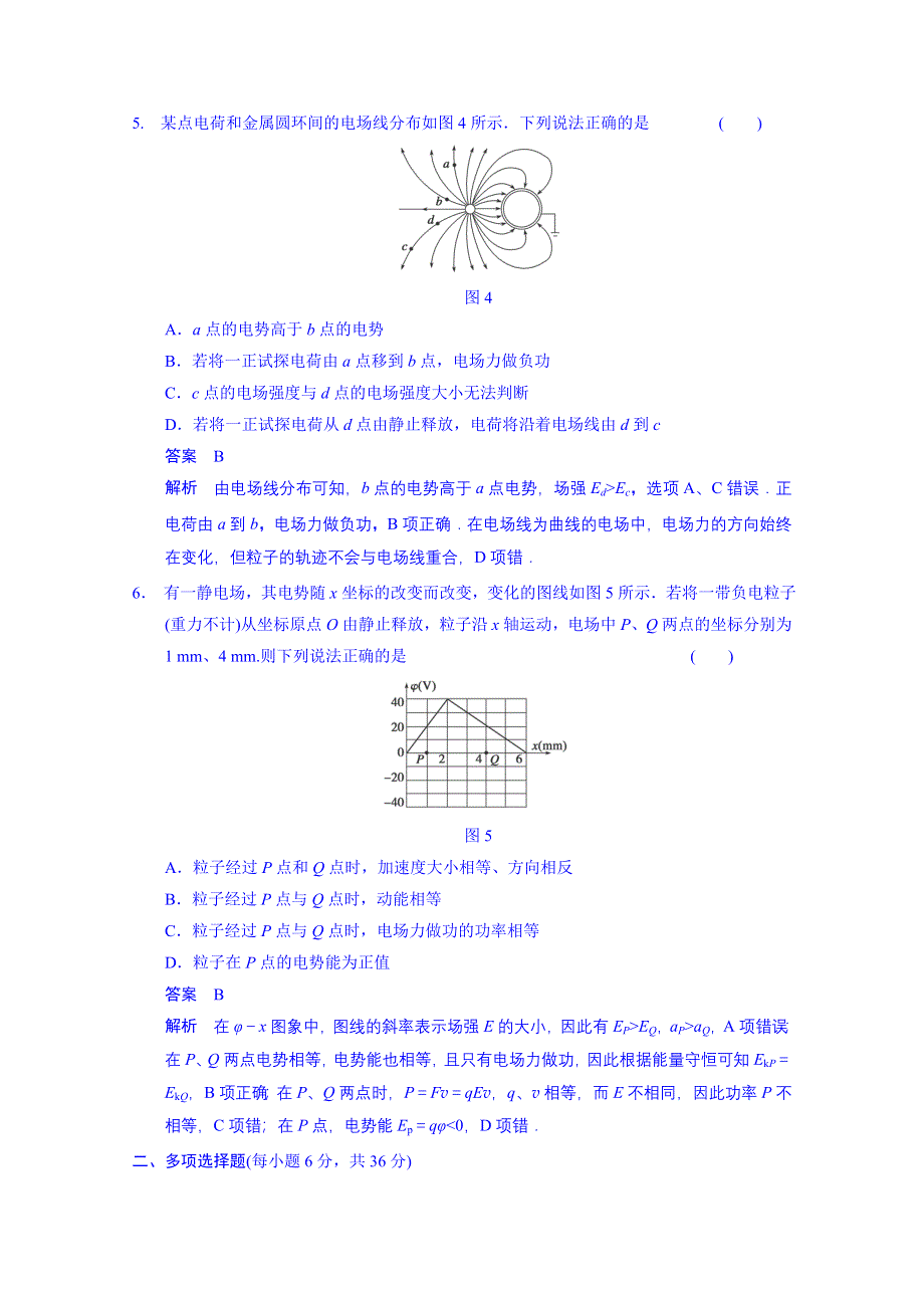 《先学后教新思路》2014高考物理一轮复习 基础知识题组 43 电场 WORD版含解析.doc_第3页