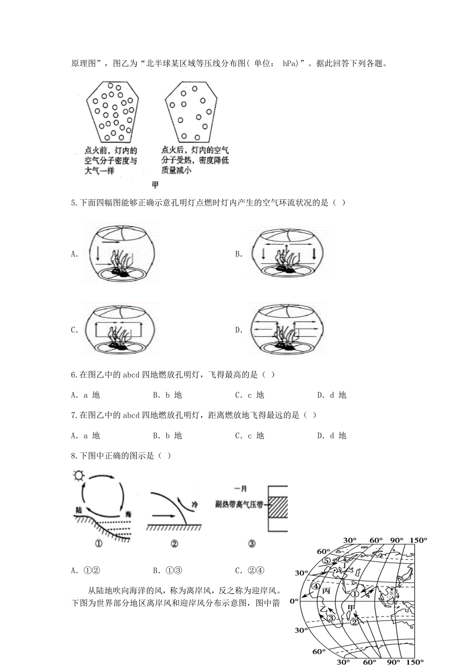 内蒙古赤峰二中2020-2021学年高一上学期第二次月考地理试题 WORD版含答案.docx_第2页