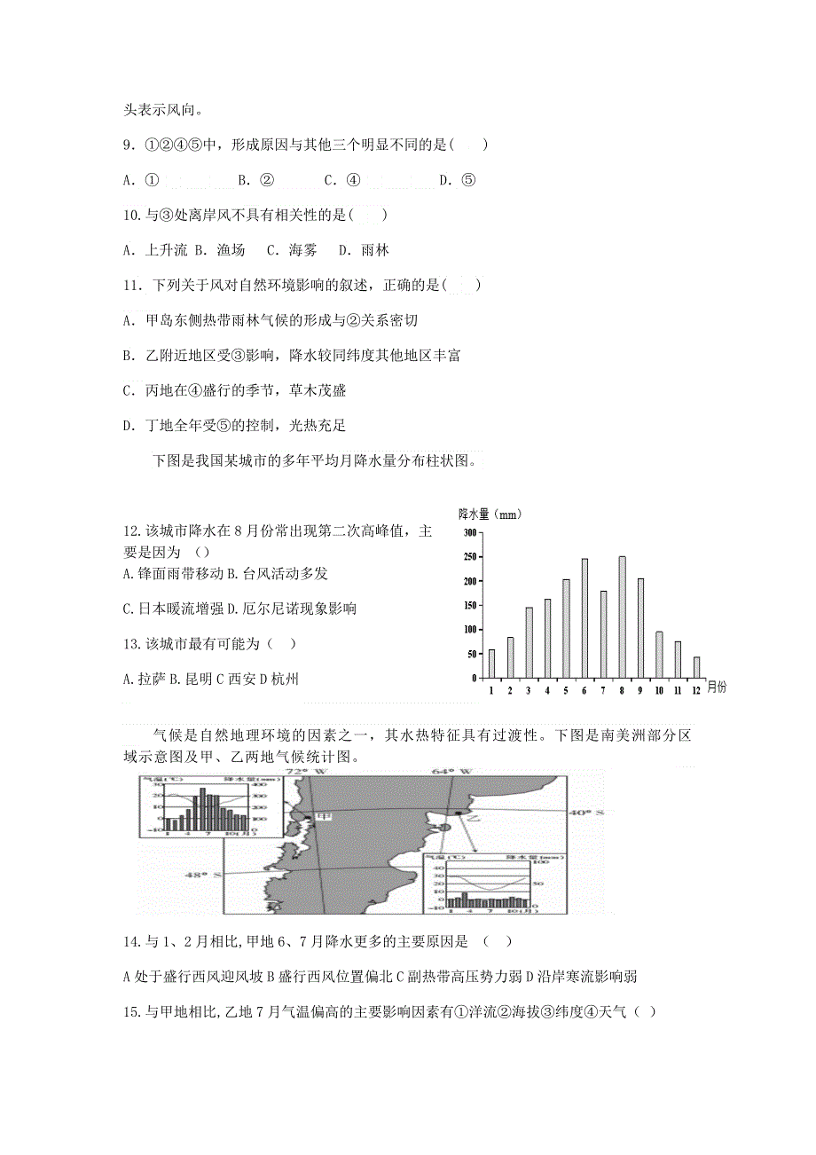 内蒙古赤峰二中2020-2021学年高一上学期第二次月考地理试题 WORD版含答案.docx_第3页