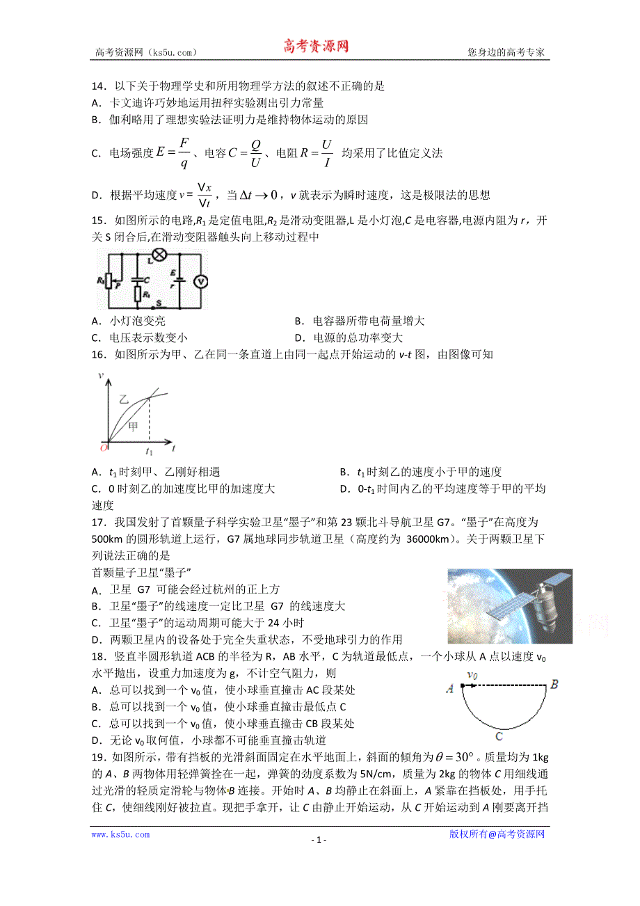 四川省棠湖中学2020届高三上学期期末考试理综-物理试题 WORD版含答案.doc_第1页