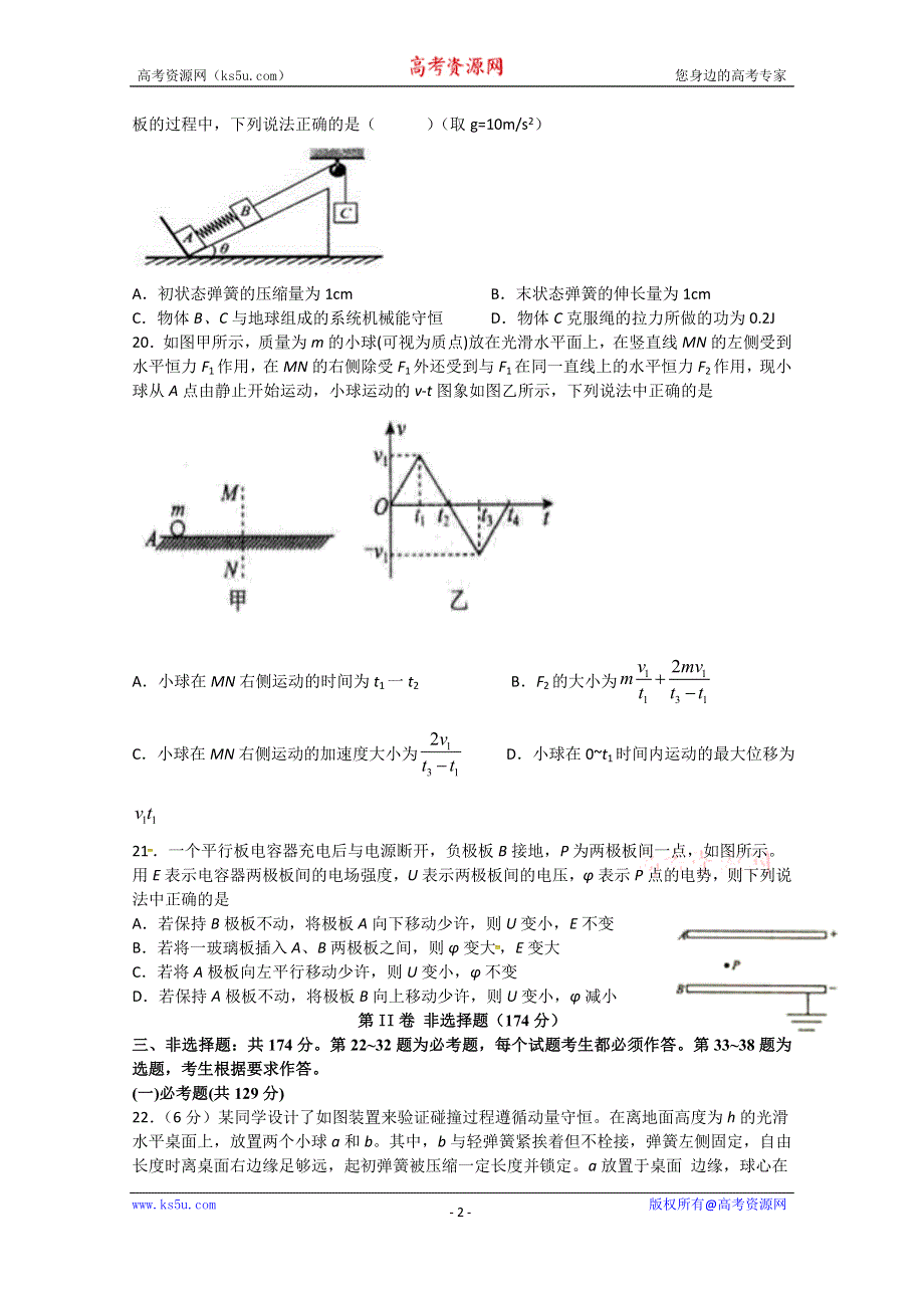 四川省棠湖中学2020届高三上学期期末考试理综-物理试题 WORD版含答案.doc_第2页