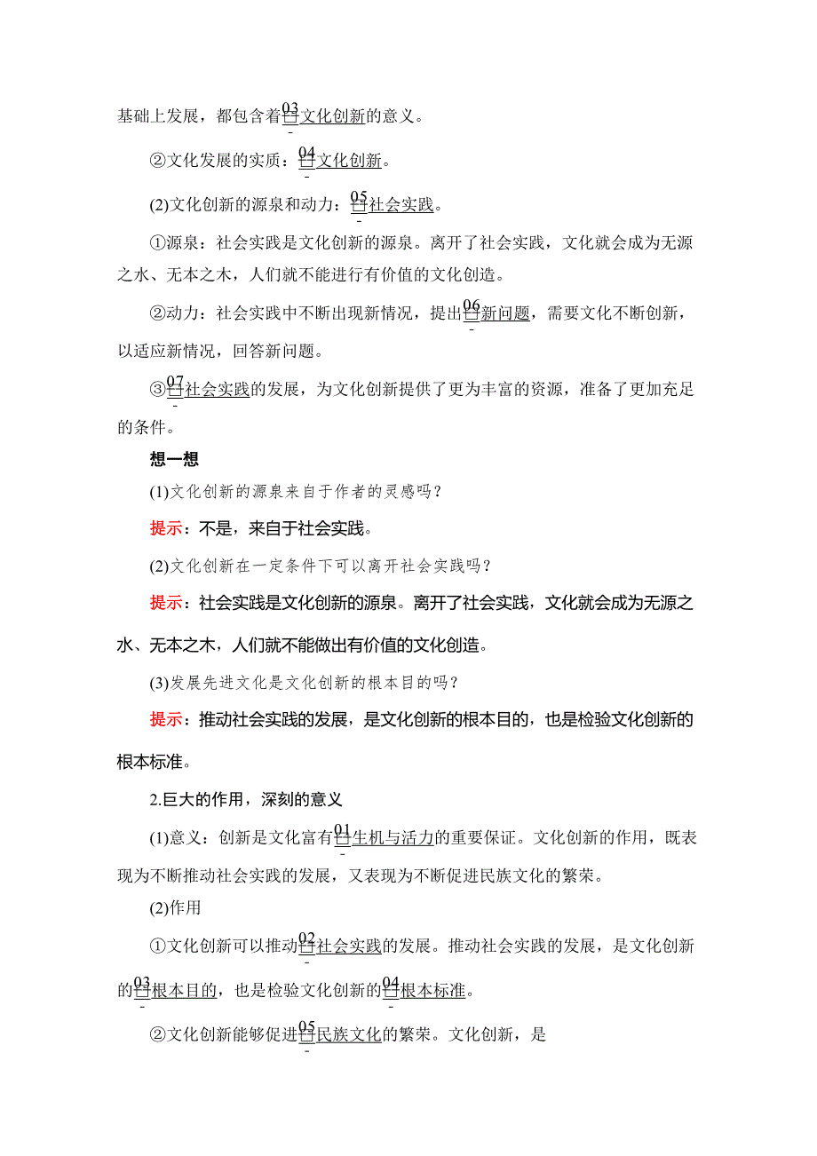 2020政治同步导学教程必修三讲义 优练：第二单元 第五课 课时一 文化创新的源泉和作用 WORD版含解析.doc_第2页