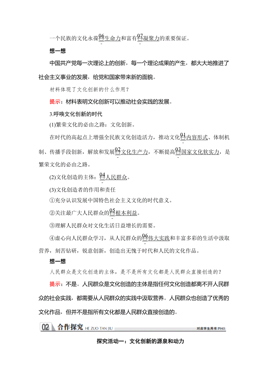 2020政治同步导学教程必修三讲义 优练：第二单元 第五课 课时一 文化创新的源泉和作用 WORD版含解析.doc_第3页