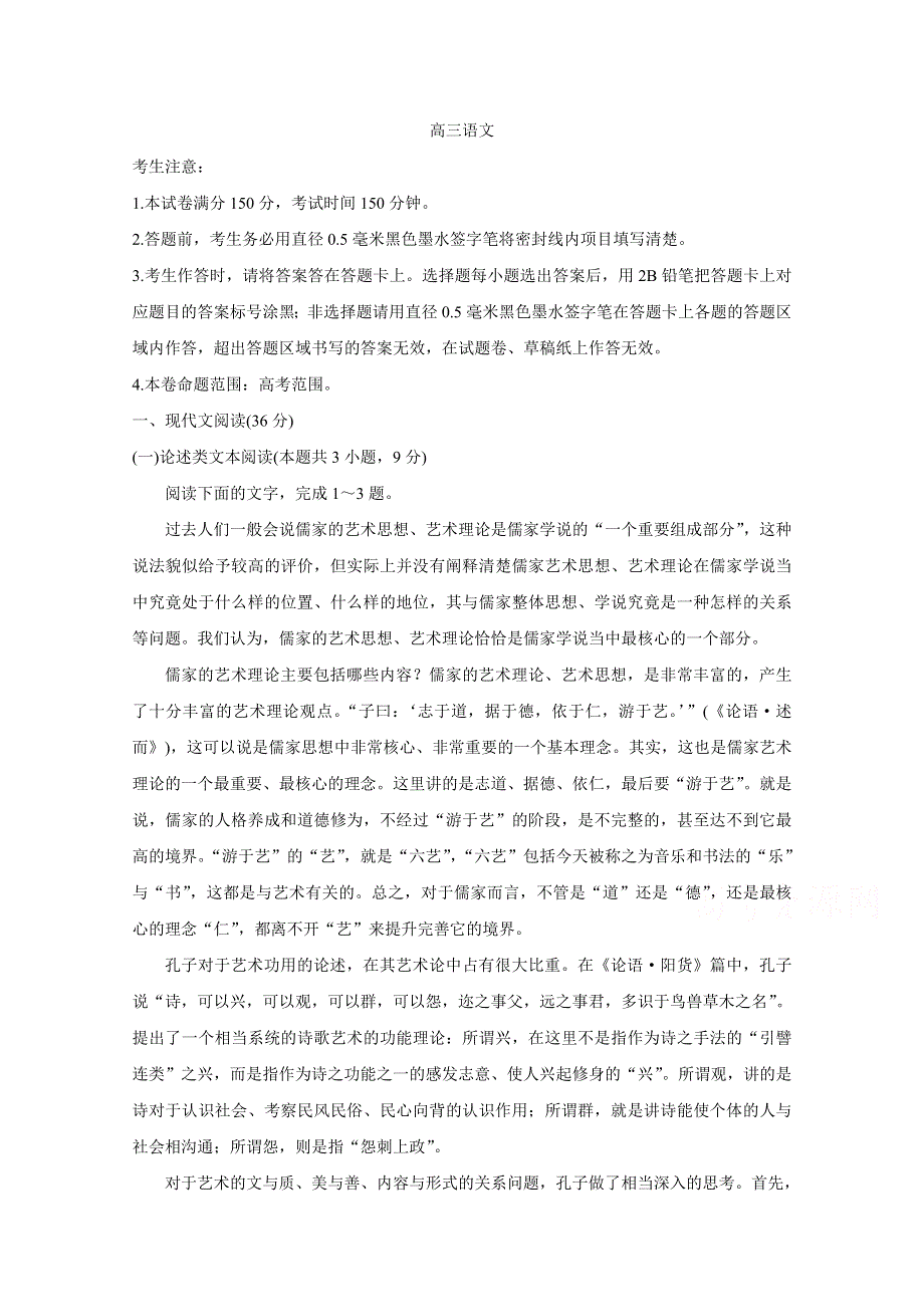 《发布》河南省九师联盟2021届高三下学期四月联考试题 语文 WORD版含答案BYCHUN.doc_第1页